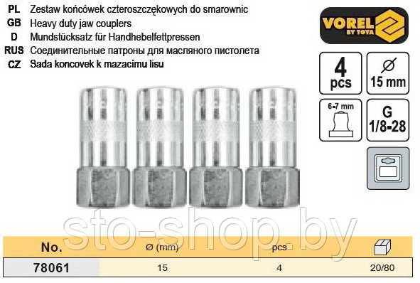 Набор наконечников для шприца 4шт Vorel 78061 - фото 3 - id-p59266135