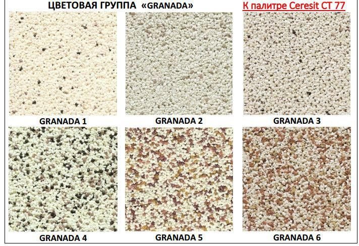 Декоративная мозаичная штукатурка Церезит СТ 77 Ceresit CT 77 GRANADA в ассортименте, 25 кг - фото 1 - id-p36513696