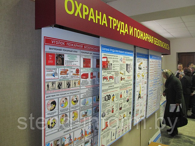 Шторная система по охране труда р-р 2 метра на 10 штор(р-р 50*70см), плакаты входят в стоимость