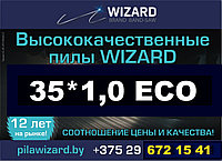 Пилы ленточные WIZARD ECO 35*1.0