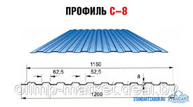 Профнастил С-8*А,В  (шир.1,2м)