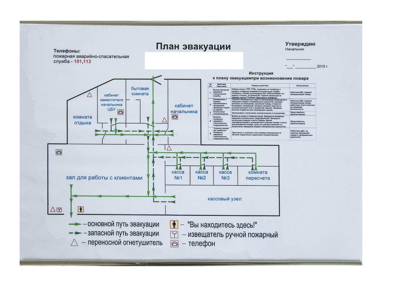 План эвакуации