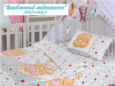 Постель в детскую кроватку для новорожденного. Детская постель. "Мишка влюблен"