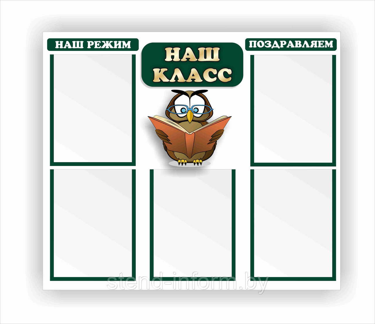 Стенд "Наш класс" (р-р 75*75 см ) на пластике с карманами А4 формата