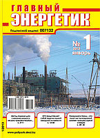 Вышел в свет журнал «Главный энергетик» №1 (61), январь 2013 г.