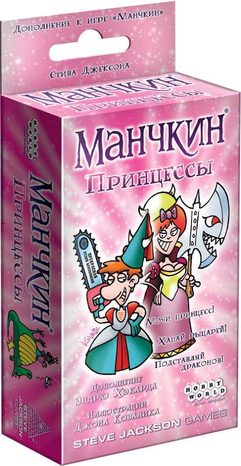 Дополнение к игре Манчкин: Принцессы