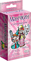 Дополнение к игре Манчкин: Принцессы