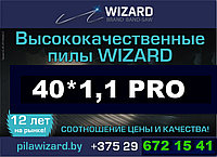 Пилы ленточные WIZARD PRO 40*1.1