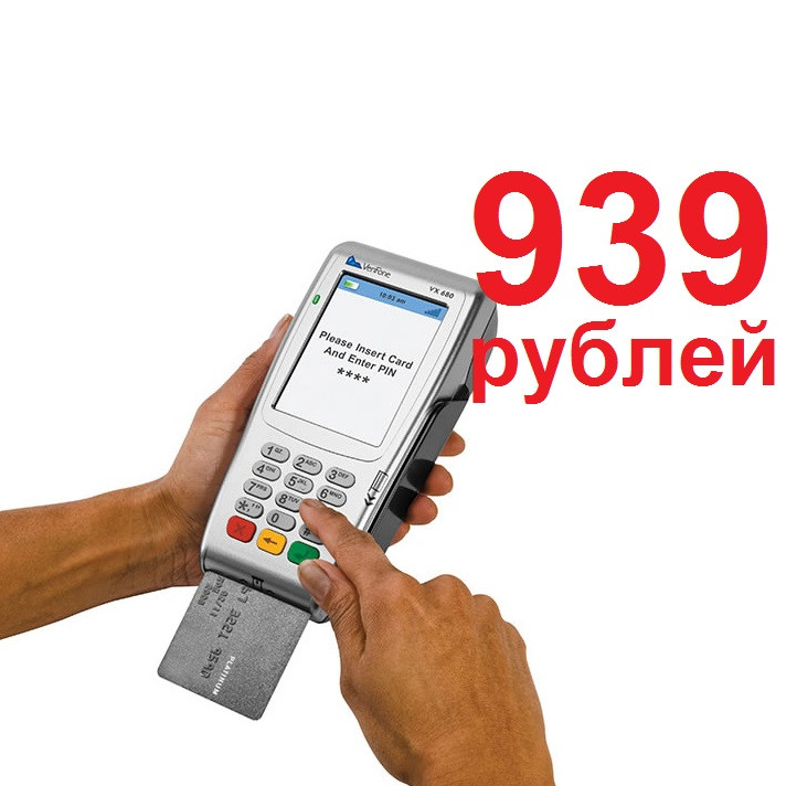 Переносной мобильный платежный терминал VeriFone VX680. Бесконтактный