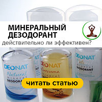 Что такое минеральный дезодорант и действительно ли он эффективен?