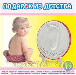 Слепок ножки малыша  Подарок из детства (аналог слепка Baby Art)