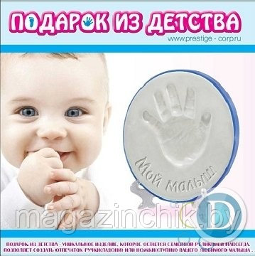 Слепок ручки малыша  Подарок из детства (аналог слепка Baby Art)