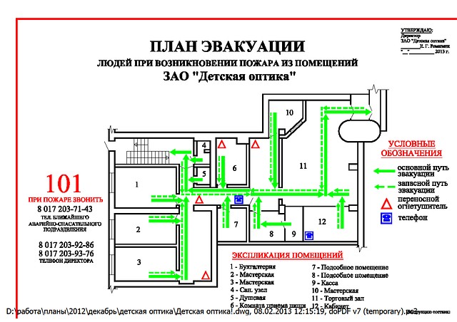 План эвакуации людей при возникновении пожара - фото 1 - id-p2432861