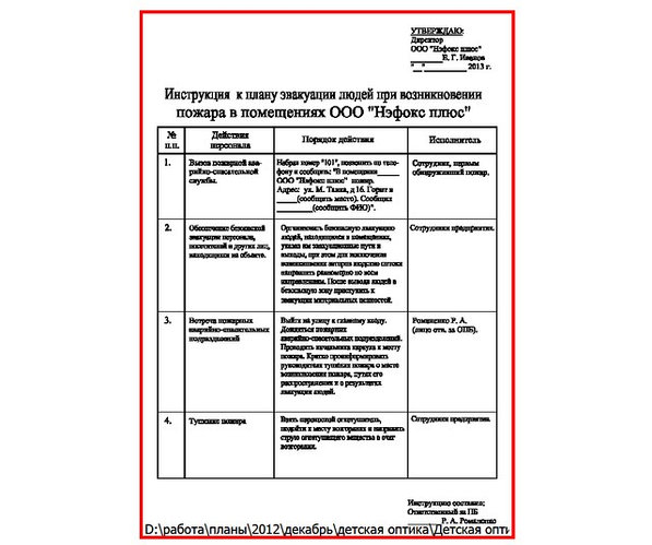 Образец графика проведения тренировок по эвакуации
