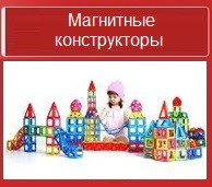 Магнитный конструктор