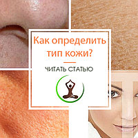 Как самостоятельно определить свой тип кожи?