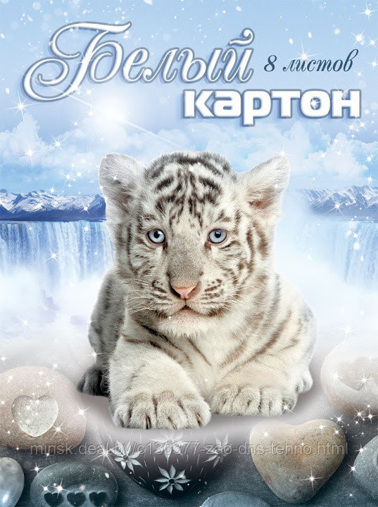 Картон белый "Белый тигр" 8 листов 