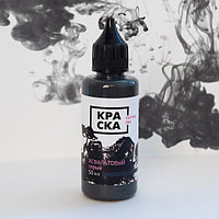 Пигмент Краска Tattoo Ink 50 мл Асфальтовый Серый