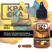 Пигмент Краска Tattoo Ink 30 мл Светло-коричневый Орех