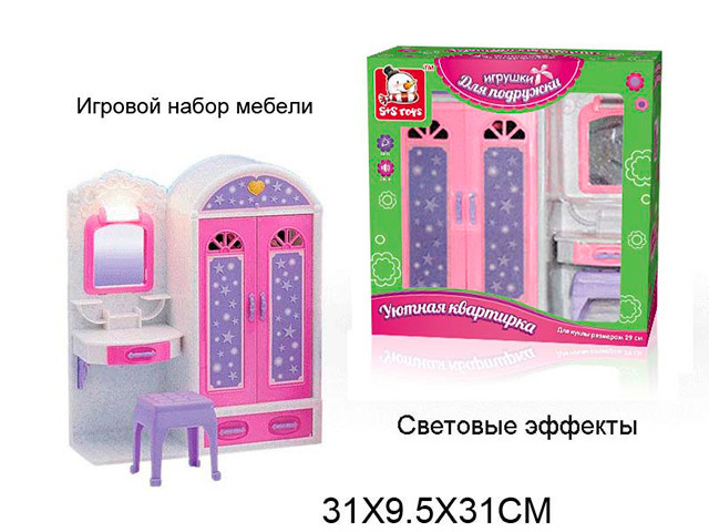 Набор мебели для кукол "Уютная квартирка" со светом SR2011 - фото 1 - id-p60459061