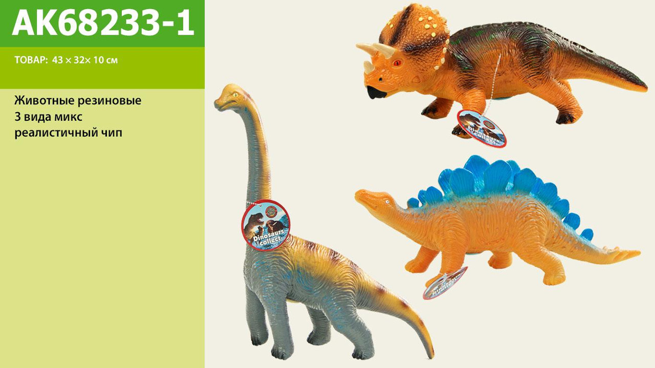 Животные резиновые AK68233-1 Динозавры - фото 1 - id-p60474435