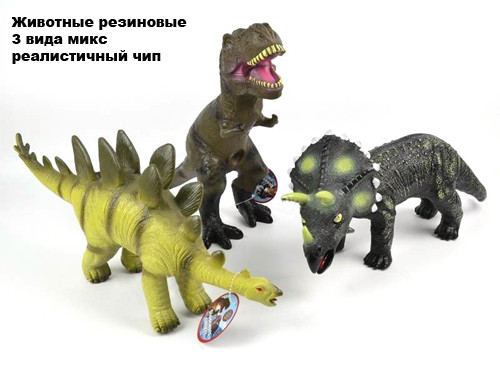 Животные резиновые AK68233-2 Динозавры