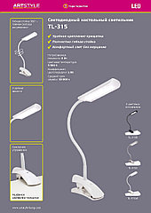 Настольный светильник TL 315B GLIDE прищепка ЧЕРНЫЙ