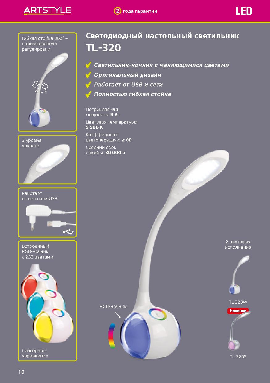 Настольный светильник TL 320W SMILE БЕЛЫЙ