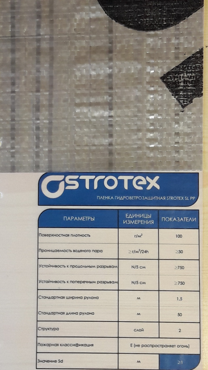 Пленка гидроизоляционная STROTEX Silver PP (98 г/м2 +/- 5 %) 75м2 - фото 1 - id-p60579615
