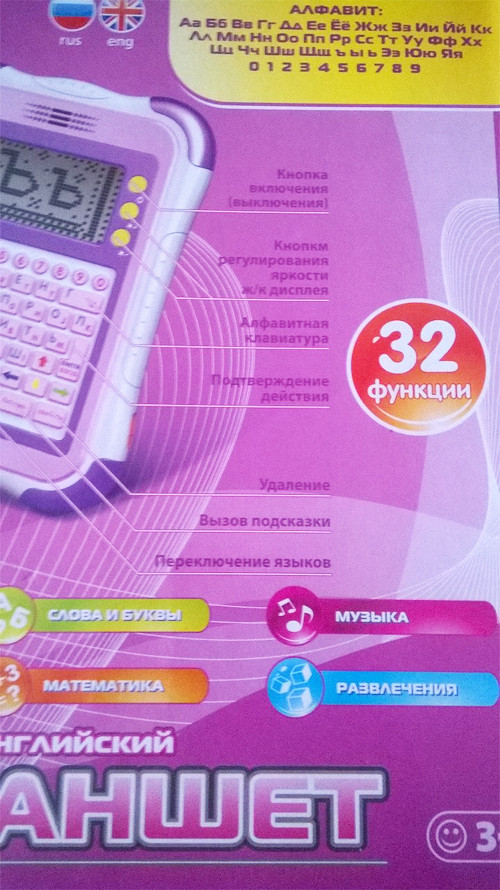 Обучающий русско-английский планшет 32 функции Joy Toy 7176 - фото 5 - id-p60667227