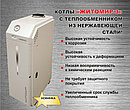 Житомир КСГ 60 СН газовый напольный котел , фото 3