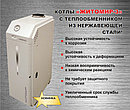 Житомир КСГВ 20 СН газовый напольный котел , фото 3