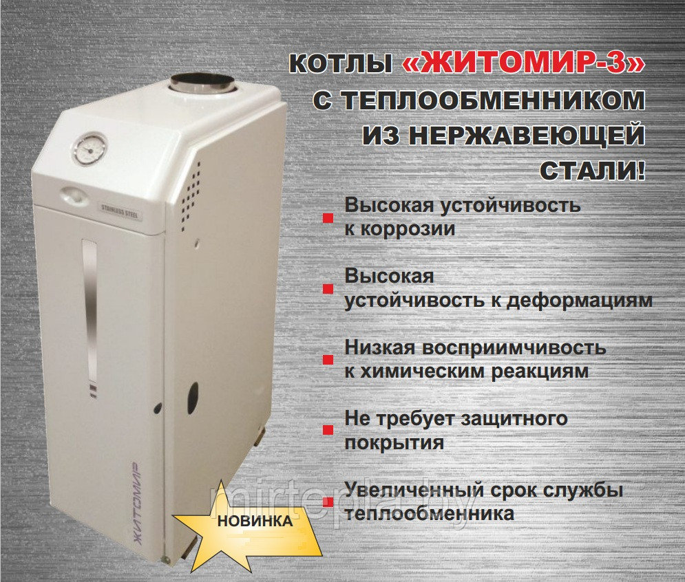 Газовый котел Житомир-3 КС-Г 12 - фото 3 - id-p60973597