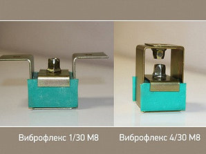 Виброфлекс 1/30 М8, подвес для виброизоляции оборудования