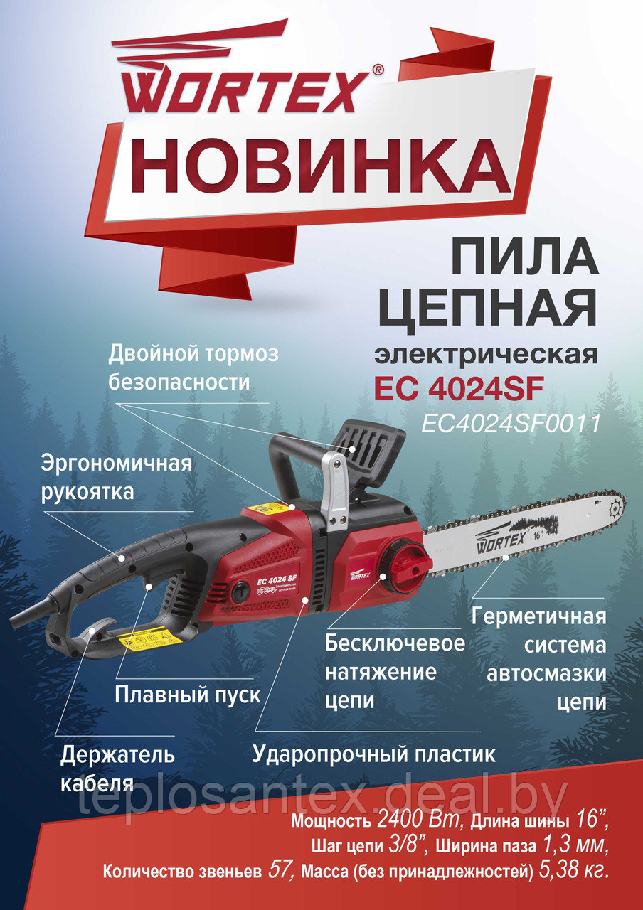 Пила цепная электрическая WORTEX EC 4024 SF ( 2,4 кВт, шина 40 см, плавный пуск) в Гомеле - фото 9 - id-p44454587