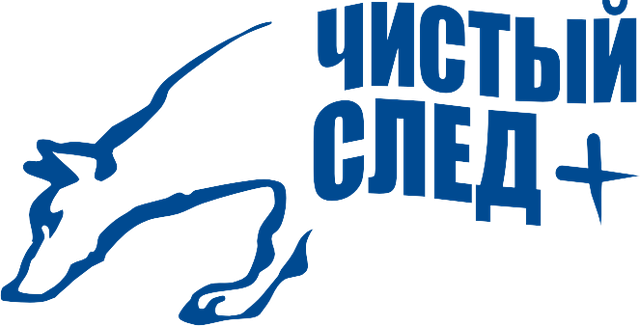 Чистый след режим работы. Чистый след. ооо чистый след. чистый след череповец. чистый след личный кабинет.