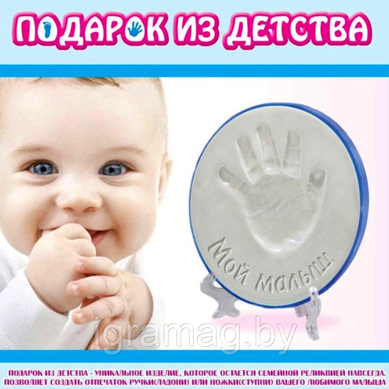 Набор из детства слепок для мальчика