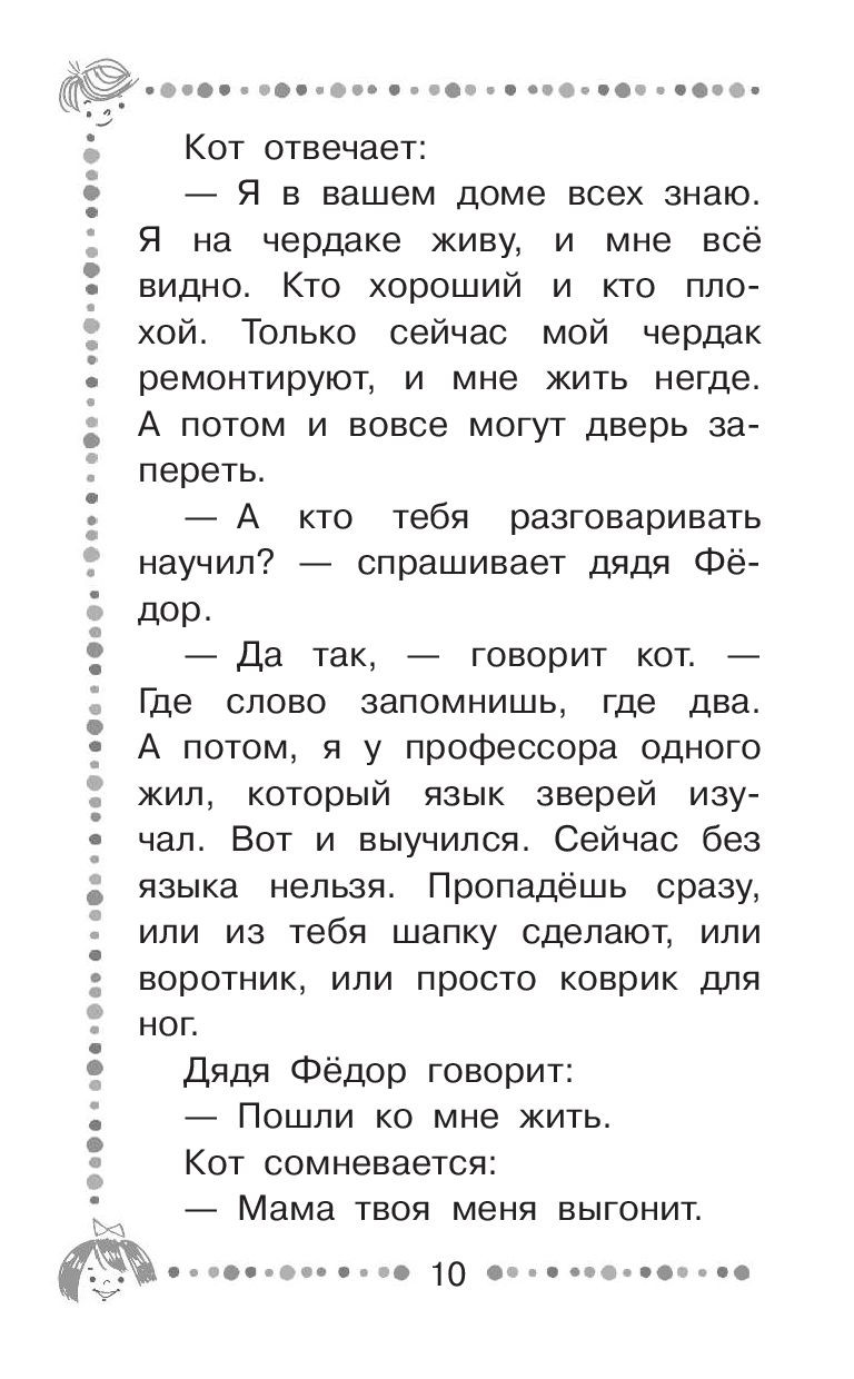 Дядя Фёдор, пёс и кот и другие истории про Простоквашино - фото 8 - id-p61033304