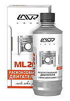 LAVR Ln2504 Раскоксовыватель двигателя ANTI COKS 330мл