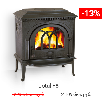 Акция на печь Jotul F8