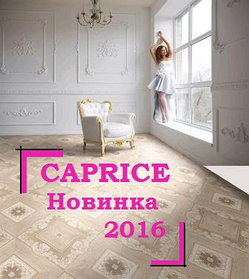 Коллекция Caprice (РФ)