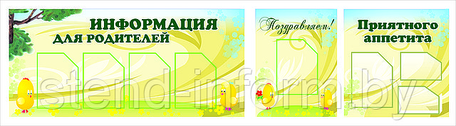Комплекс стендов в группу р-р 200*60 см с карманами А4