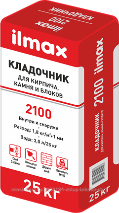 Кладочный раствор для кирпича, камня, блоков Ilmax 2100, 25 кг, фото 2