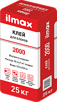 Клей для блоков Ilmax 2000, 25 кг