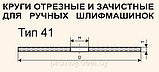 Круг отрезной  355 х 4,0 х 25,4  100 м/с для рельс, ручной инструмент, фото 4