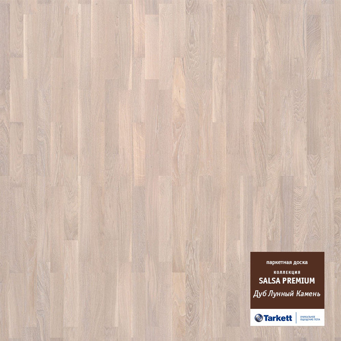 Паркетная доска Tarkett Salsa Premium Oak Moonstone BR / Дуб Лунный Камень Браш - фото 1 - id-p11852767