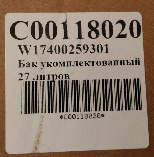 Бак indesit в сборе C00118020 узкий 33 см.