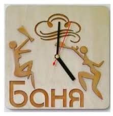 Часы для бани "Баня с девушками" ЧР-БД (Россия) - фото 1 - id-p43684136