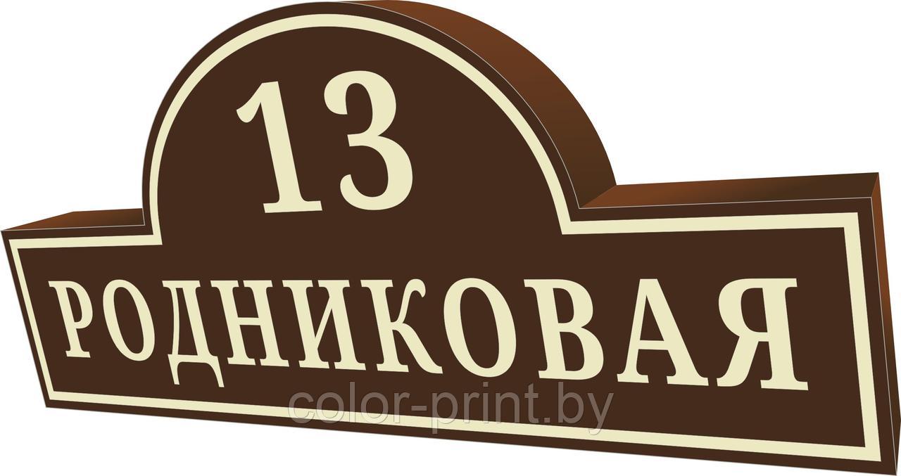 Табличка на дом - фото 4 - id-p61069777