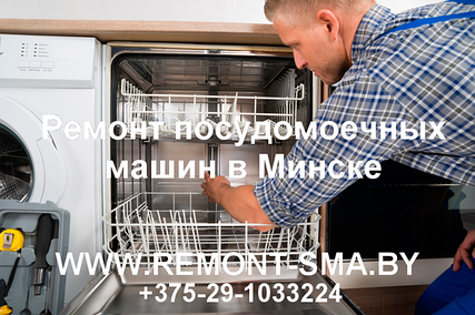 Ремонт и установка посудомоечных машин